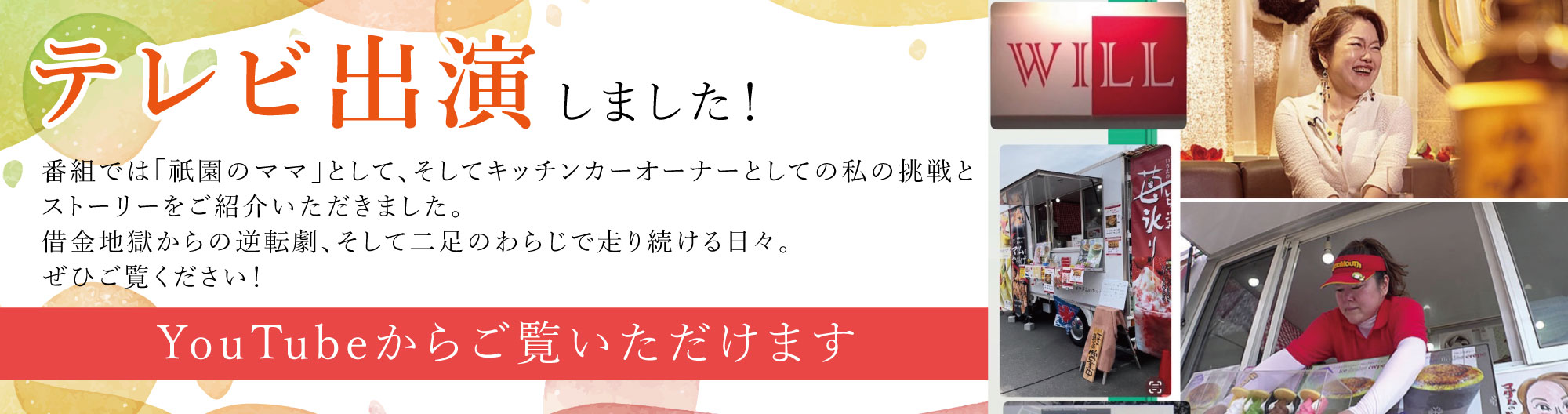 テレビ出演